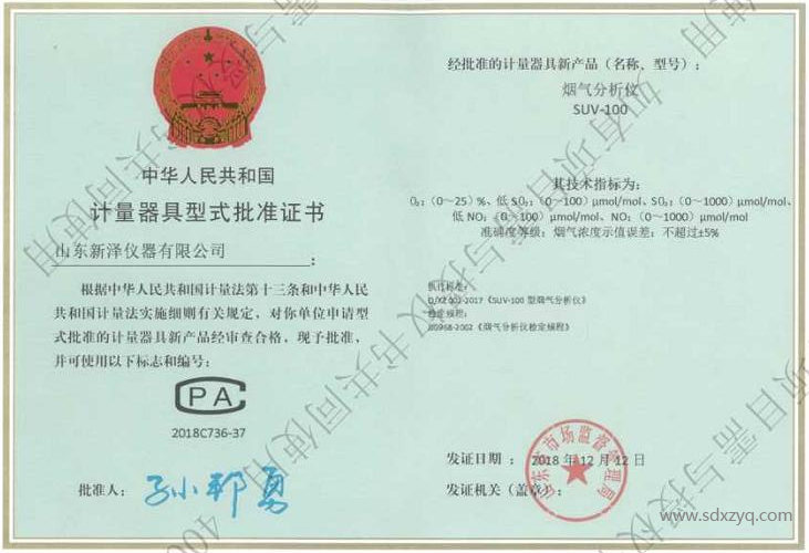煙氣在線監(jiān)測(cè)計(jì)量器具證書.png