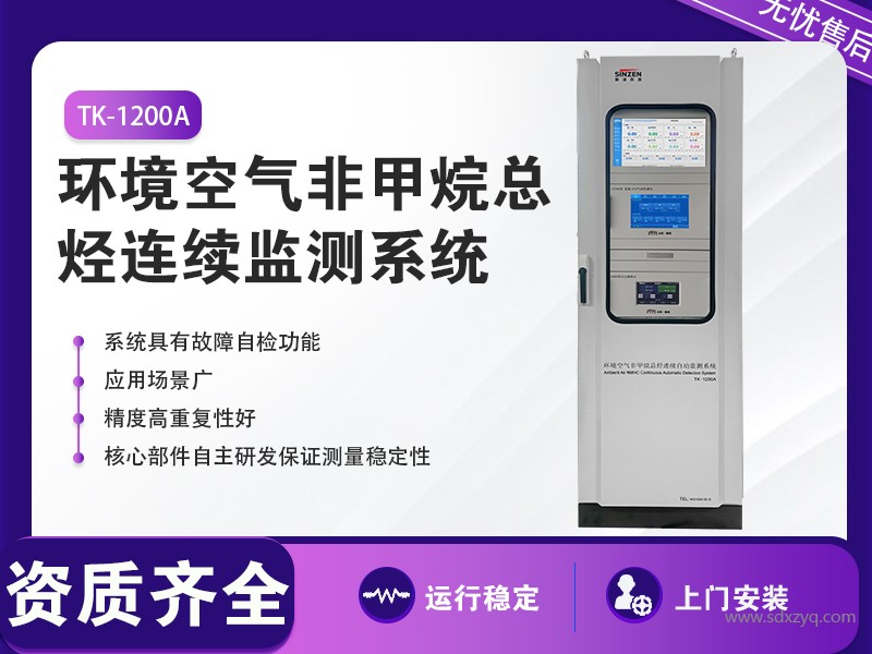 環(huán)境空氣在線(xiàn)監(jiān)測(cè)系統(tǒng)