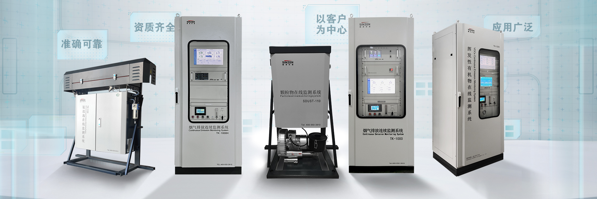 煙氣在線(xiàn)監(jiān)測(cè)系統(tǒng)、voc在線(xiàn)監(jiān)測(cè)系統(tǒng)、氨逃逸、二氧化碳在線(xiàn)監(jiān)測(cè)系統(tǒng)、環(huán)境空氣非甲烷總烴在線(xiàn)監(jiān)測(cè)系統(tǒng)全家福1920x640