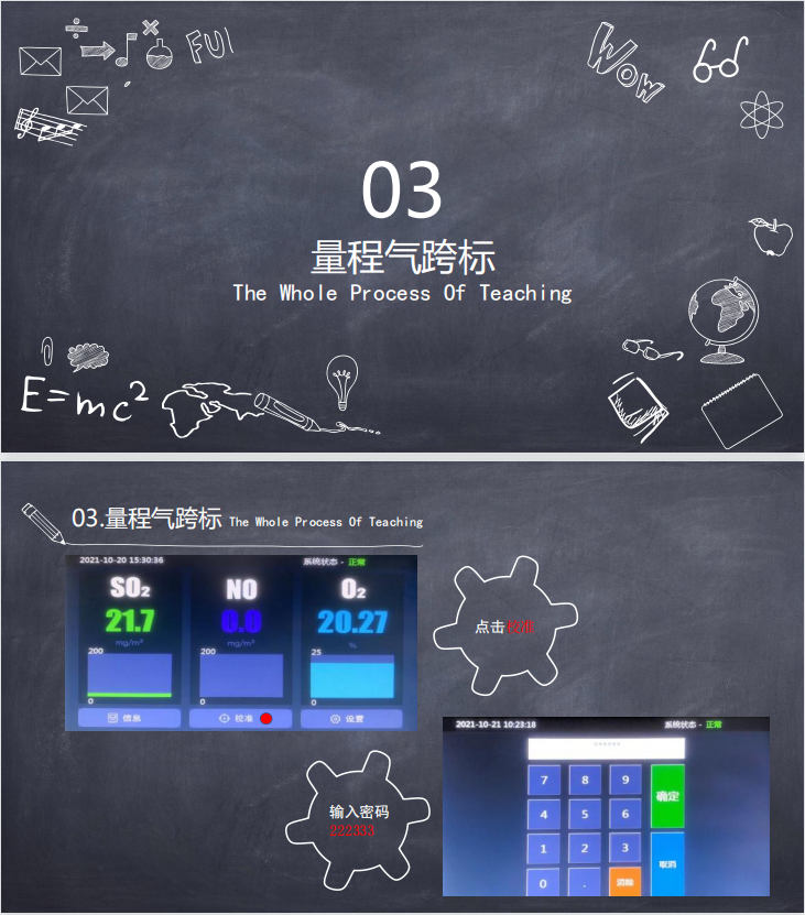 SUV-100校準步驟(觸屏